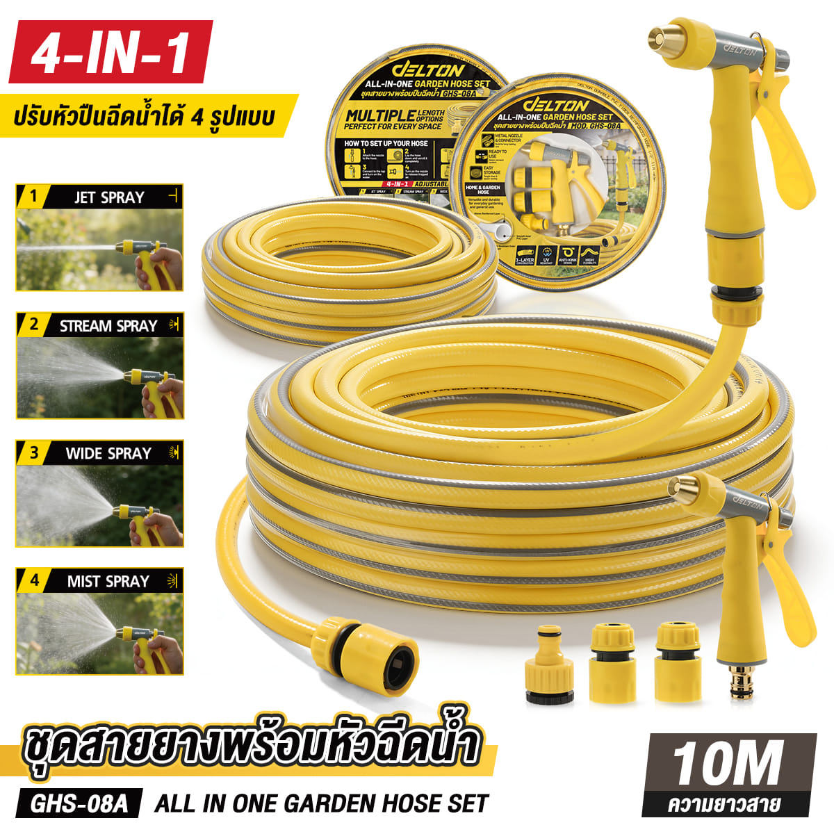 ชุดสายยางพร้อมปืนฉีดน้ำ DELTON สายยาง 4 หุน (1/2 นิ้ว) 10 เมตร_8